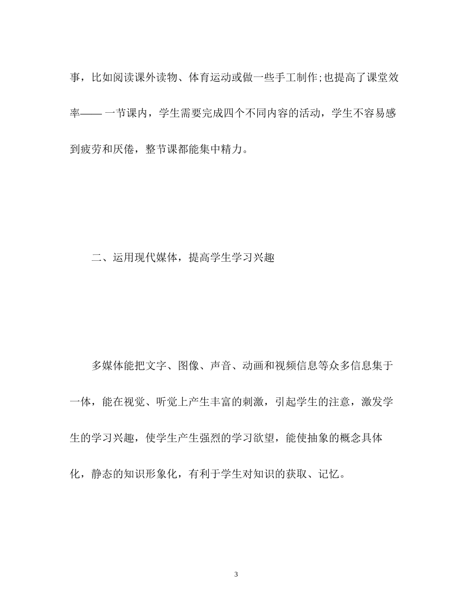 九年级物理教学工作计划九年级物理教学工作总结_第3页