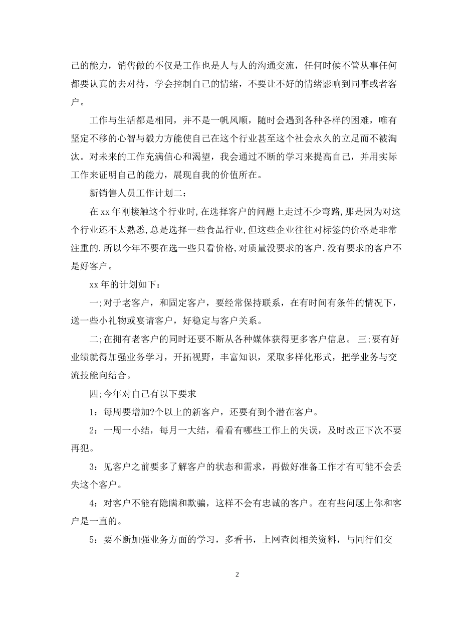 新销售人员工作计划3篇_第2页