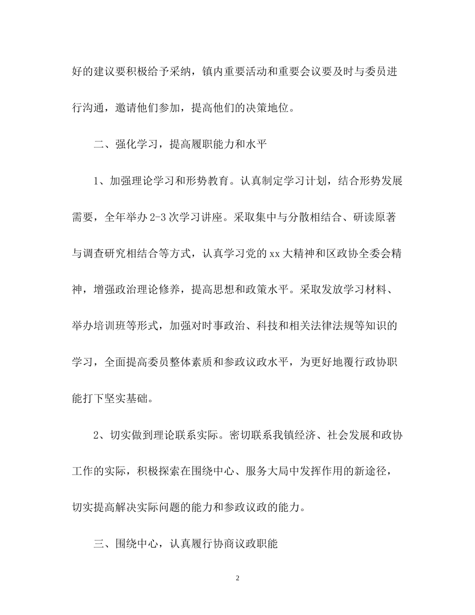 政协工作计划2_第2页