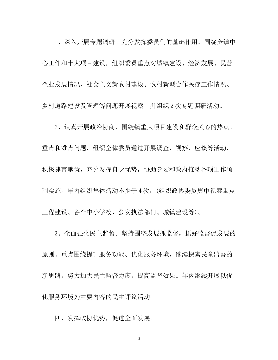 政协工作计划2_第3页