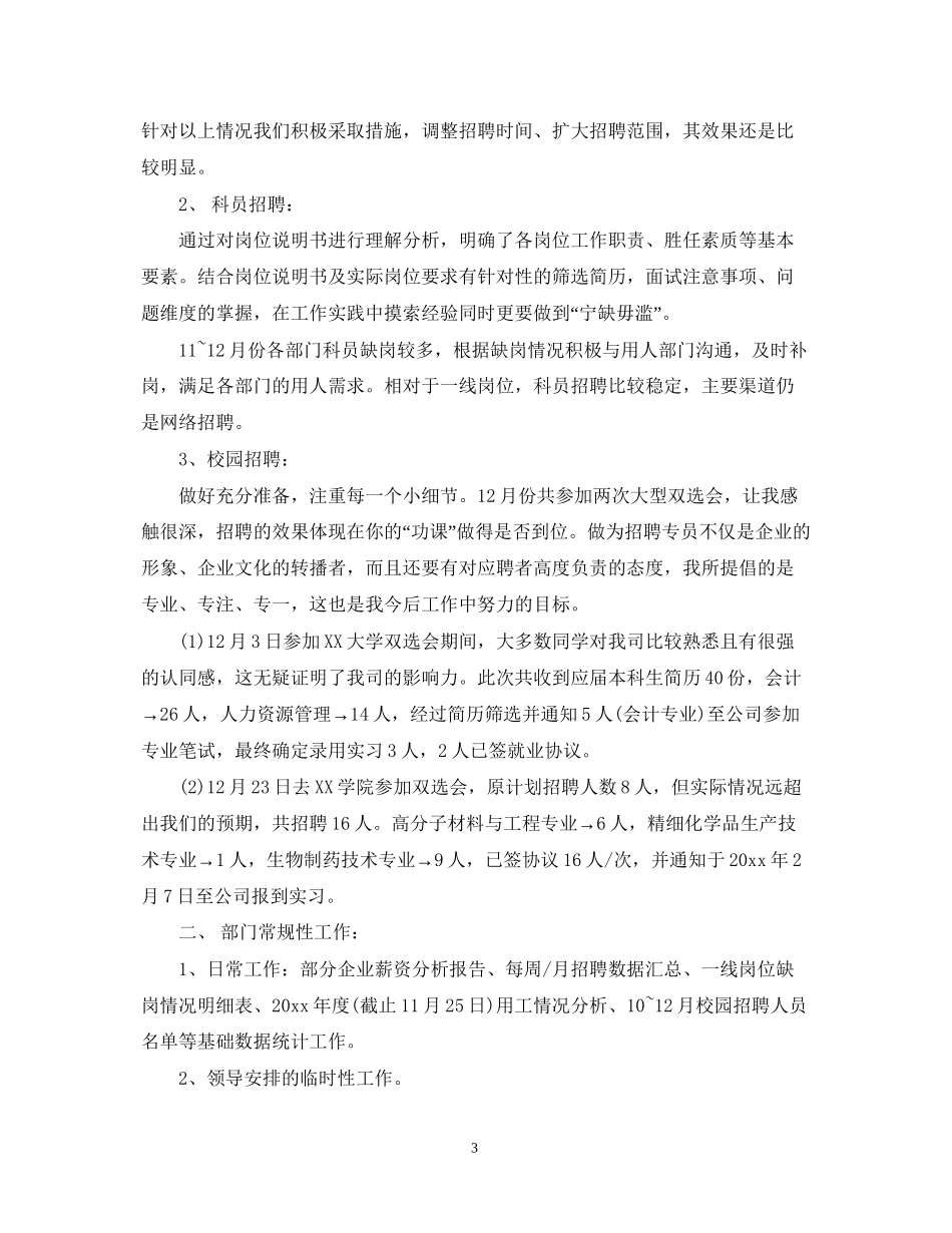 实习生实习工作计划_第3页