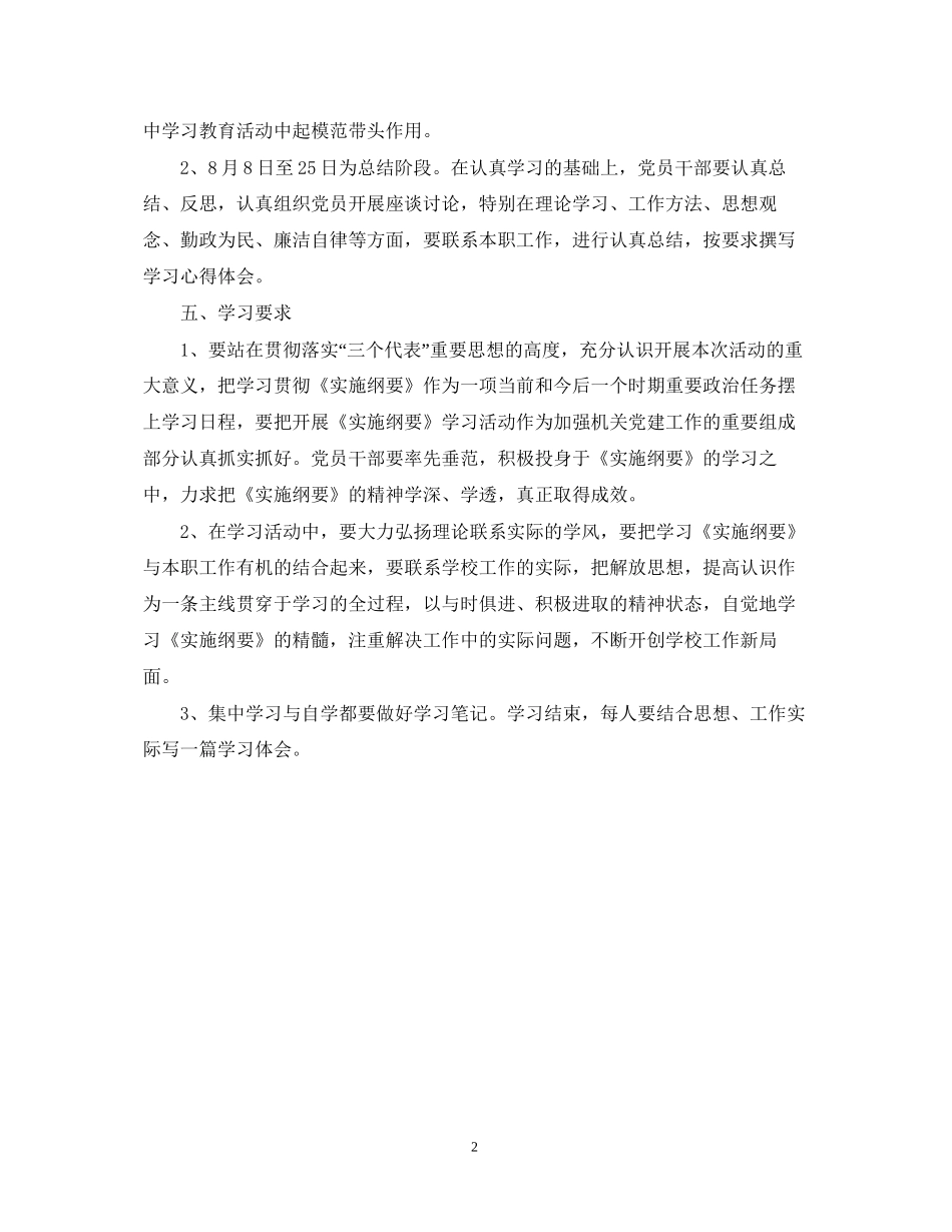 学校学习宣传《实施纲要》计划_第2页