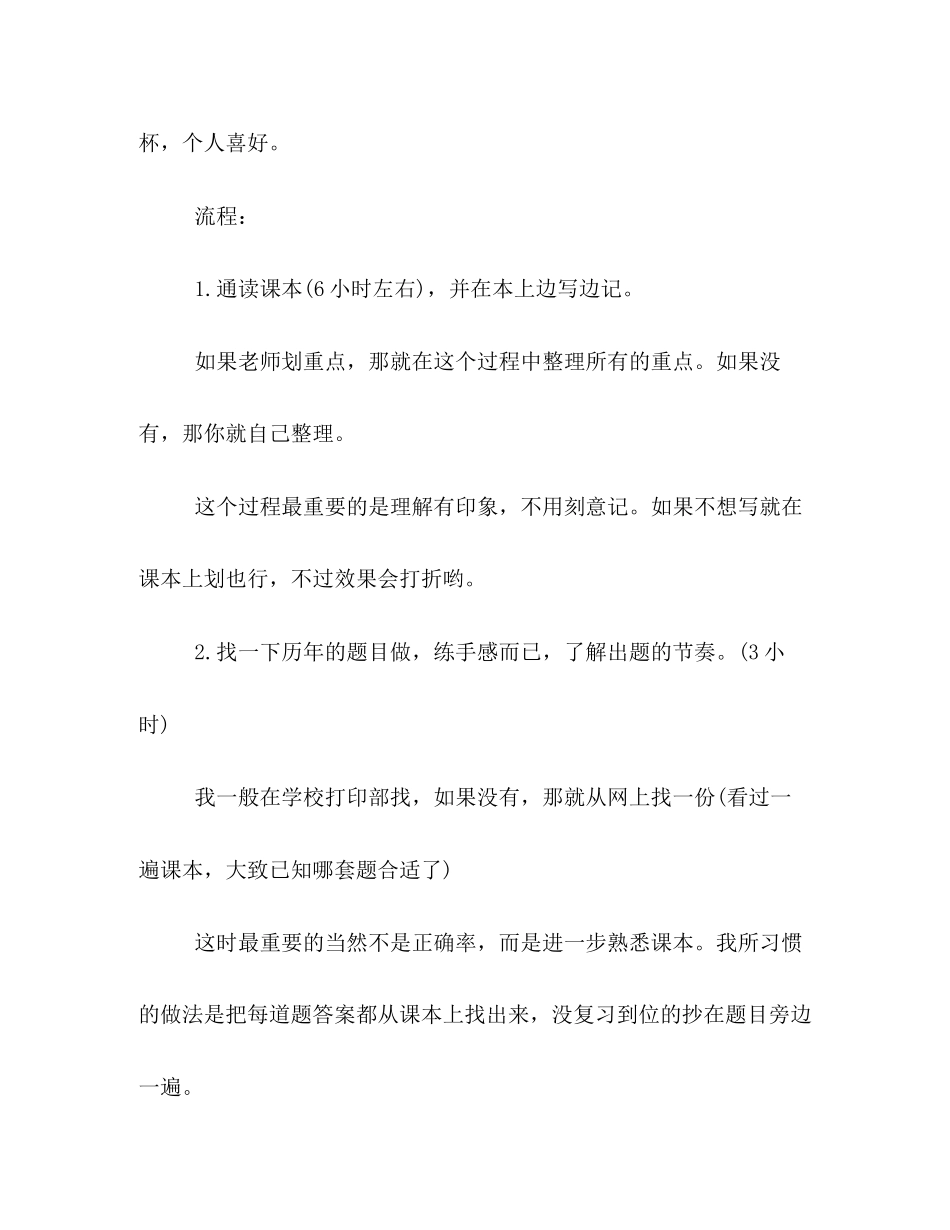 大学期末复习计划范文参考_第2页