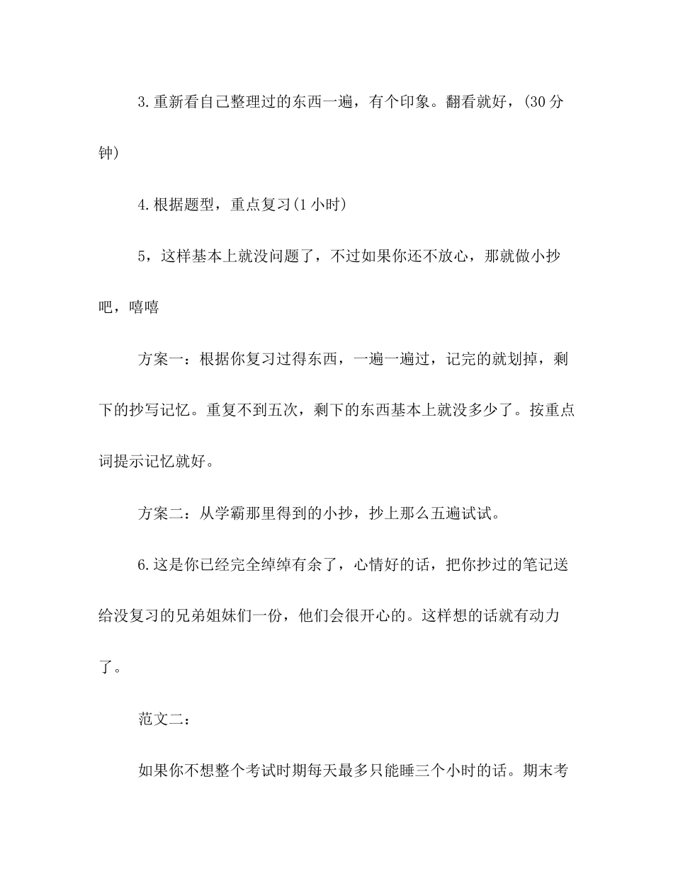 大学期末复习计划范文参考_第3页