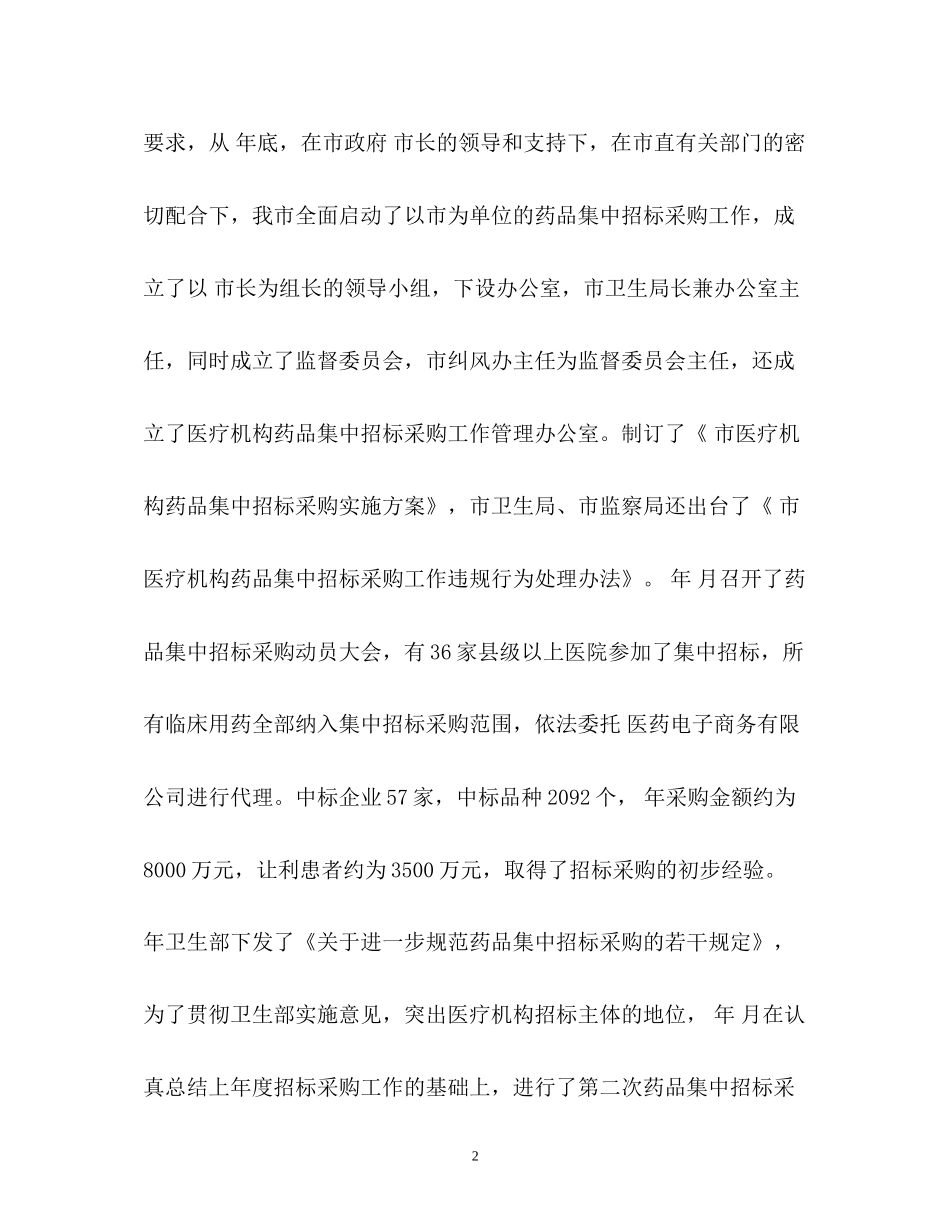 药物集中招标选购工作计划_第2页
