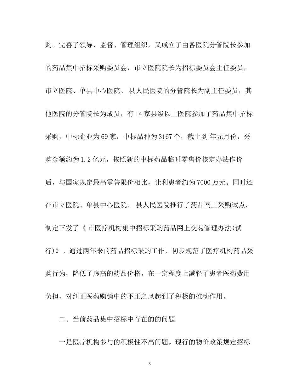 药物集中招标选购工作计划_第3页