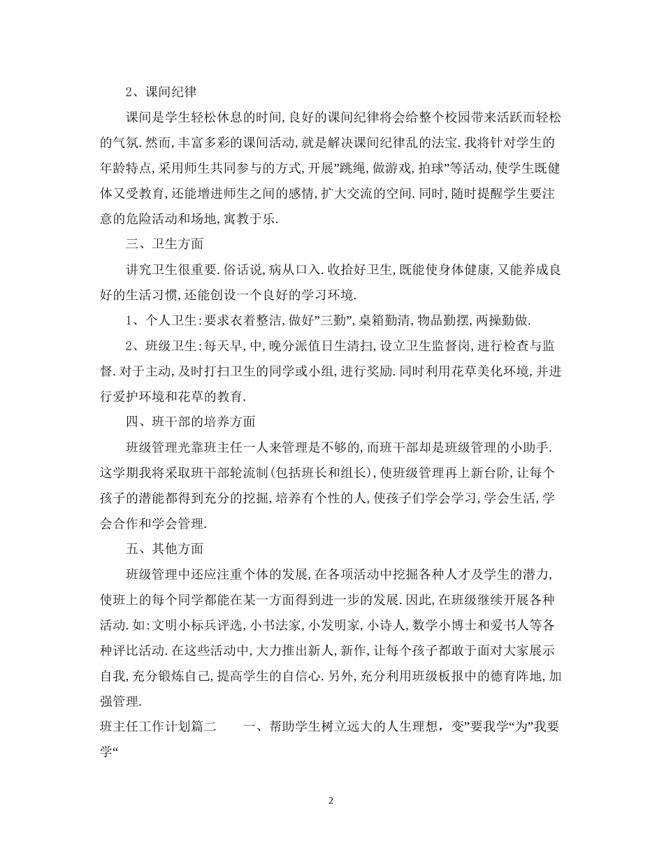 班主任工作计划活动安排_第2页