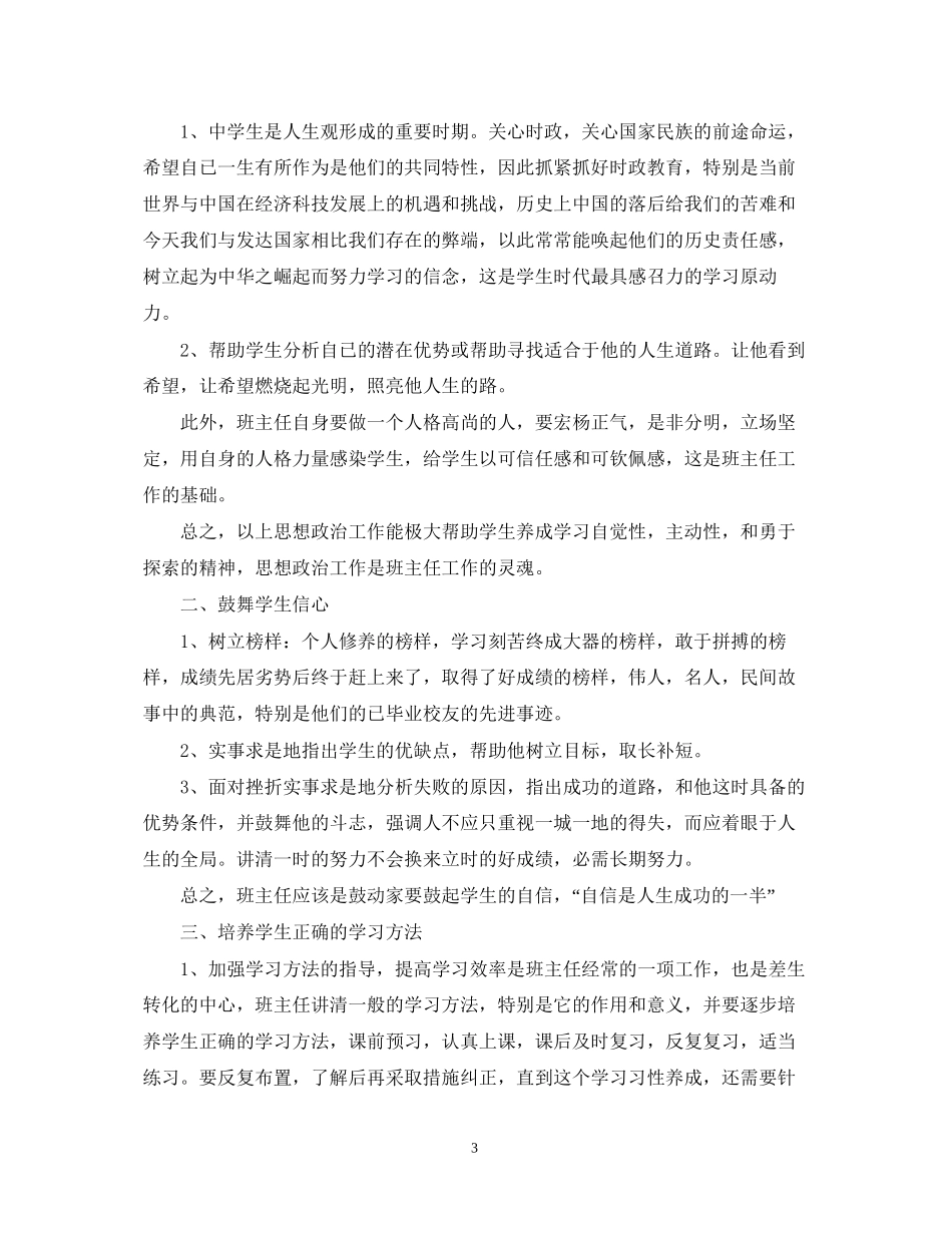 班主任工作计划活动安排_第3页