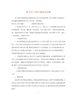 班主任工作计划活动安排