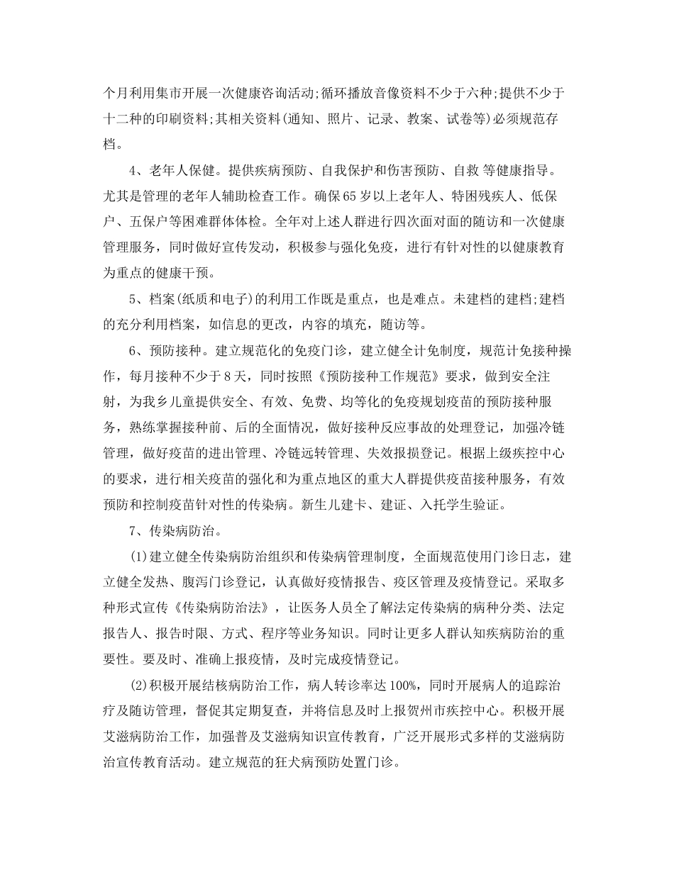 公共卫生每日工作计划书_第2页