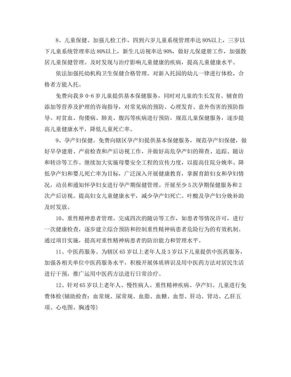 公共卫生每日工作计划书_第3页