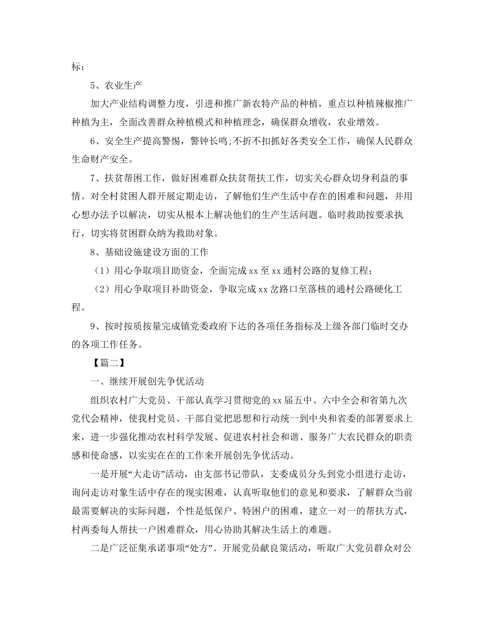 村委会年度工作计划范本_第2页