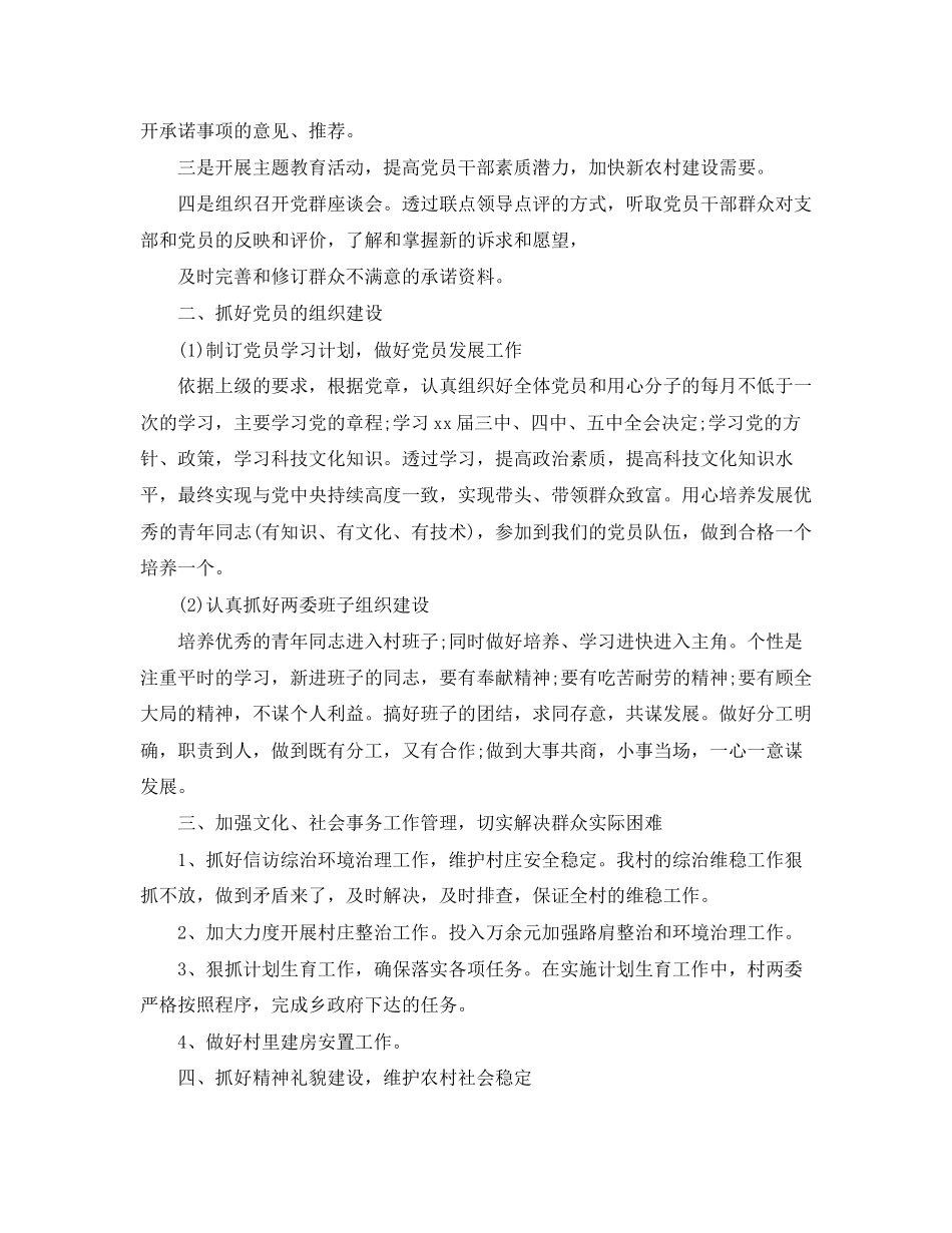 村委会年度工作计划范本_第3页