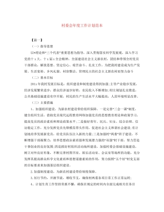村委会年度工作计划范本