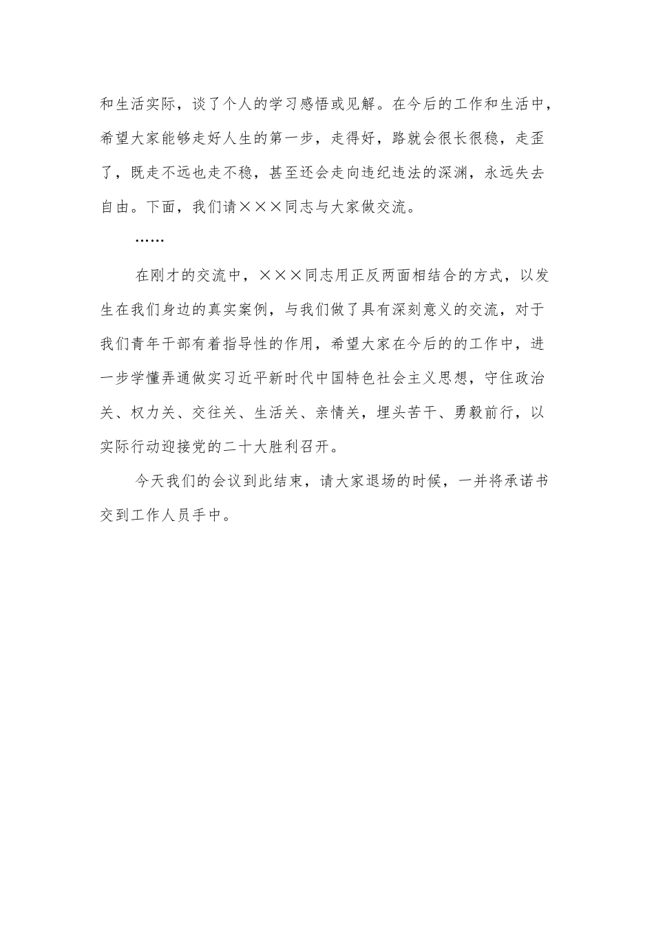 在全县青年干部警示教育座谈会上的主持词_第2页