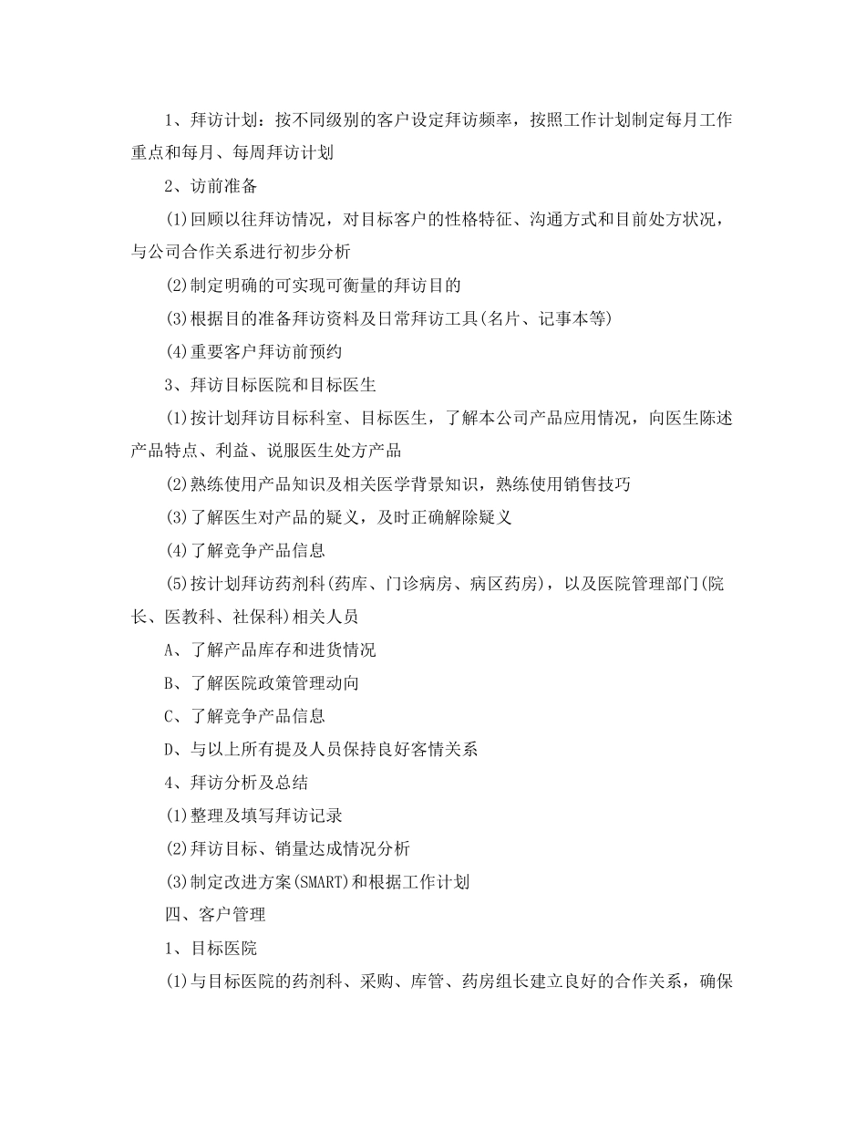 医药公司下半年工作计划_第2页