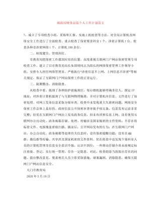 邮政局财务总监个人工作计划范文