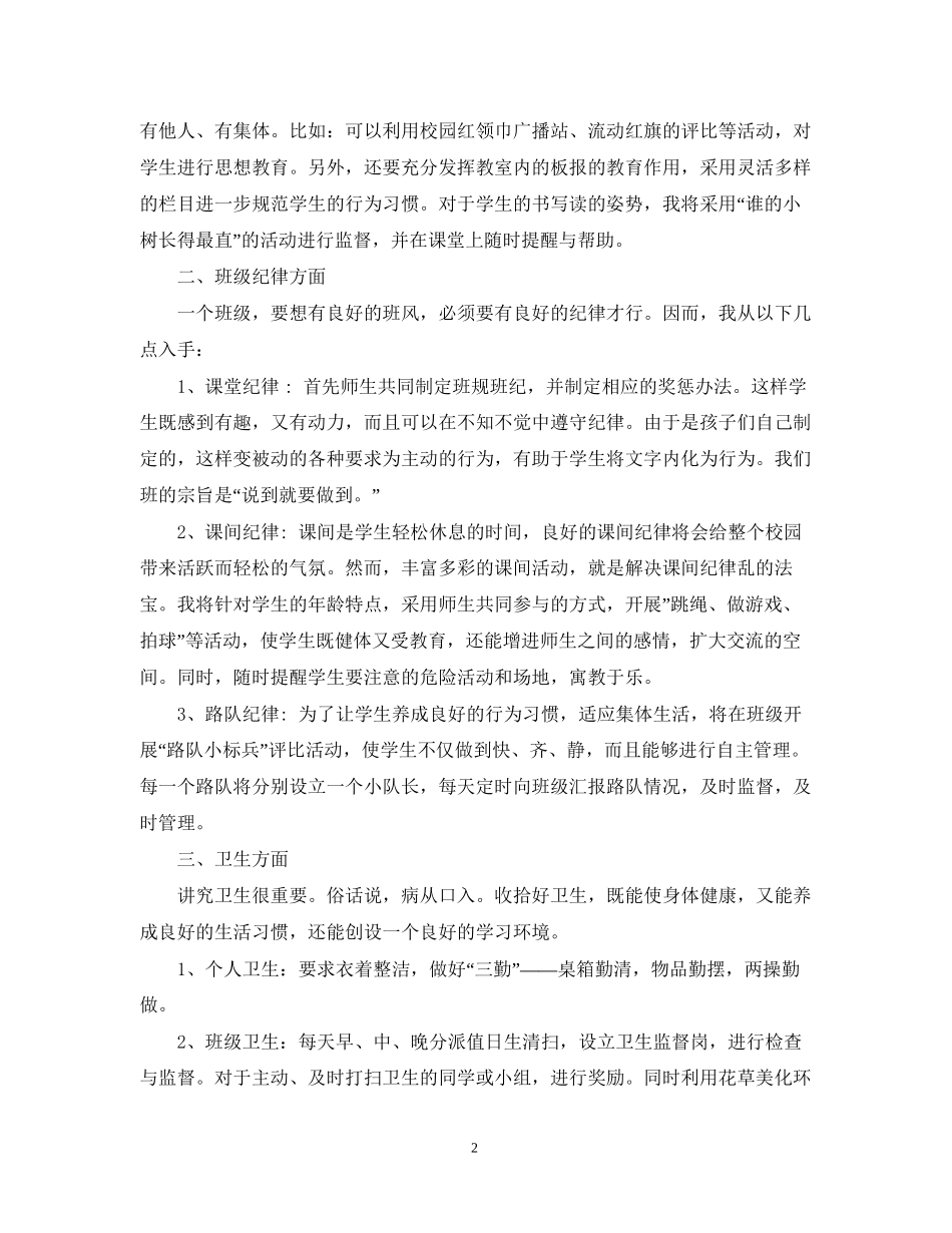 一年级班主任工作计划上学期_第2页
