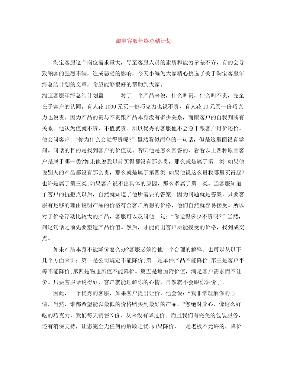 淘宝客服年终总结计划_第1页