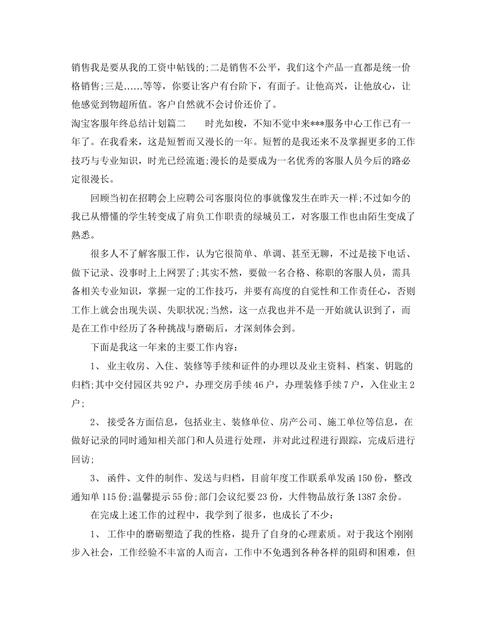 淘宝客服年终总结计划_第2页