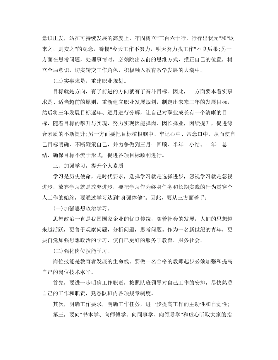 中职教师教学的工作计划_第2页