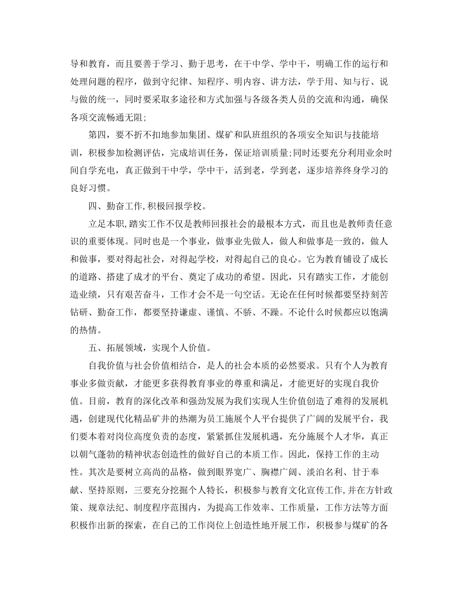 中职教师教学的工作计划_第3页