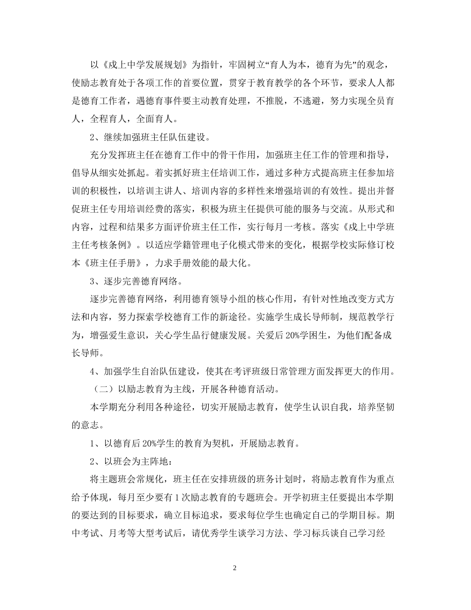 戍上一学期政教处工作计划范文_第2页