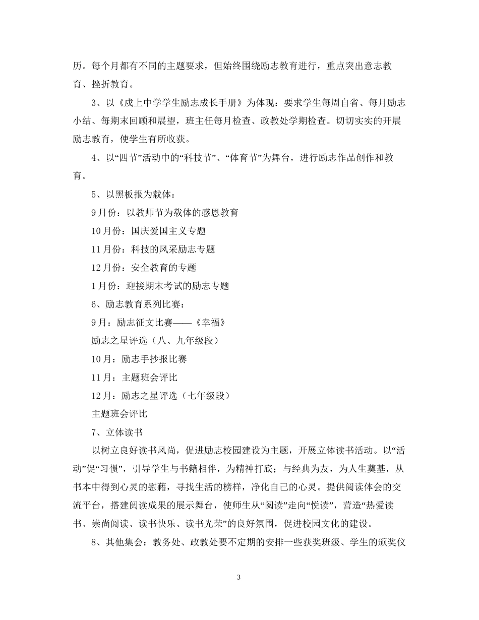 戍上一学期政教处工作计划范文_第3页