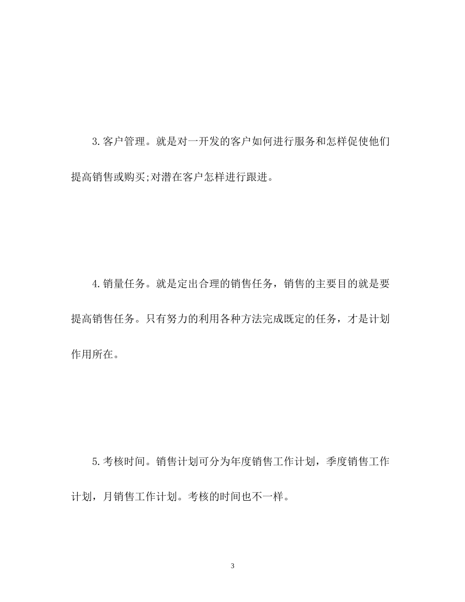 橱柜销售工作计划_第3页
