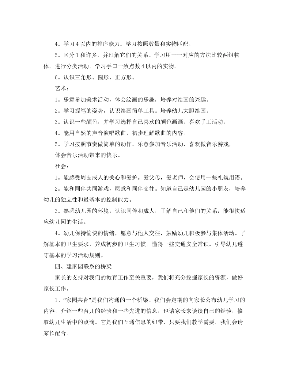 幼儿园小班的班务工作计划范文_第2页