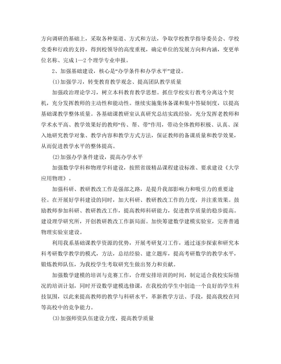 行政每周工作计划表_第2页