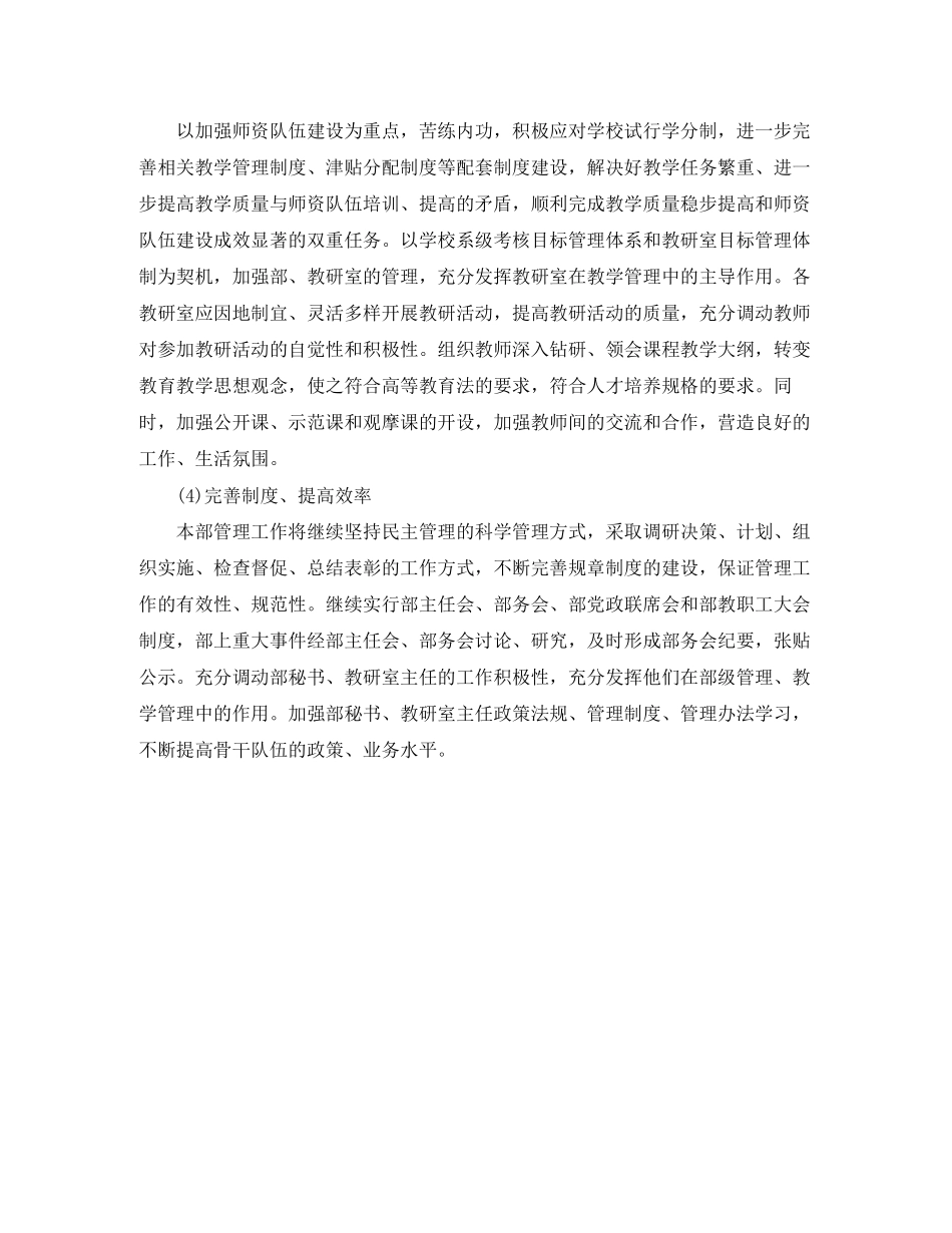 行政每周工作计划表_第3页