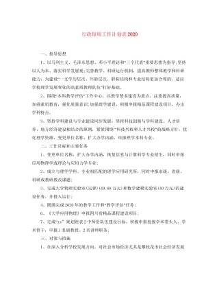 行政每周工作计划表