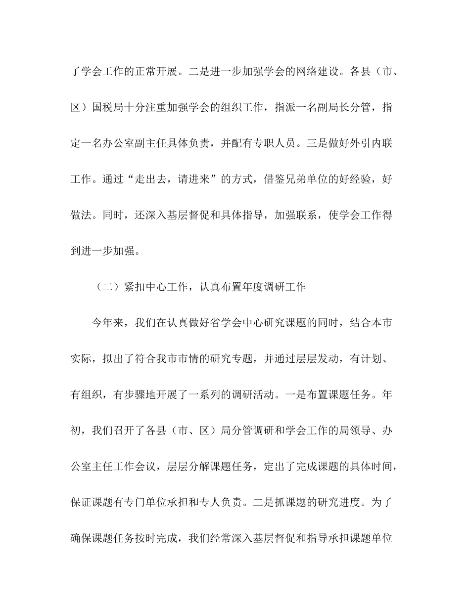 2020年税务学会工作总结与年工作计划_第2页