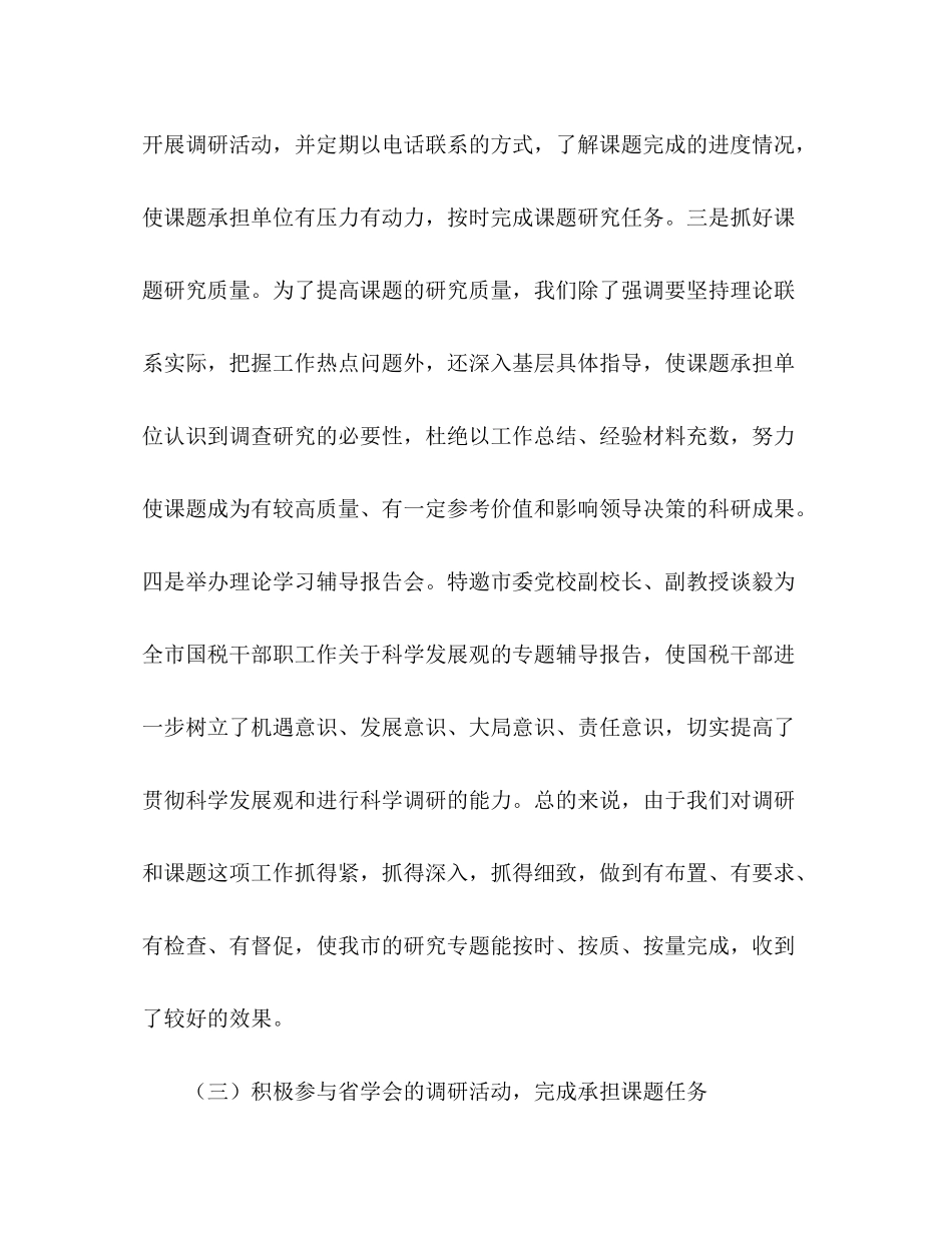 2020年税务学会工作总结与年工作计划_第3页