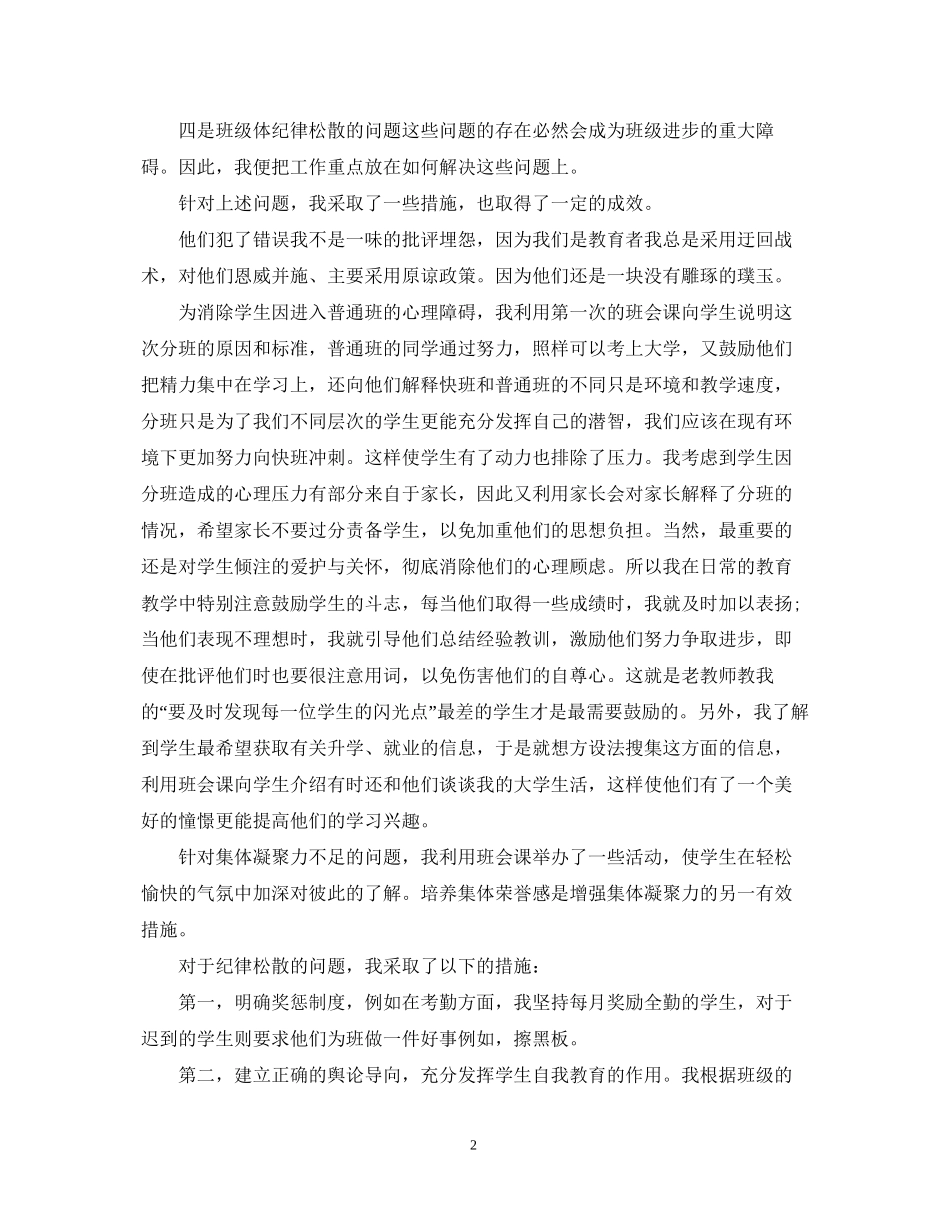 高中艺术班班主任工作计划范文_第2页