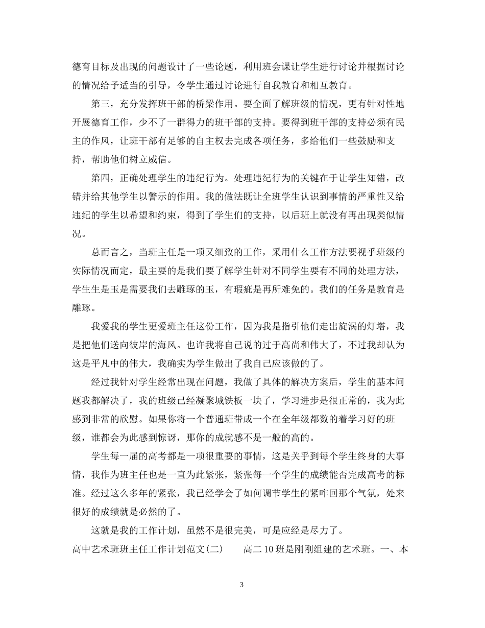 高中艺术班班主任工作计划范文_第3页