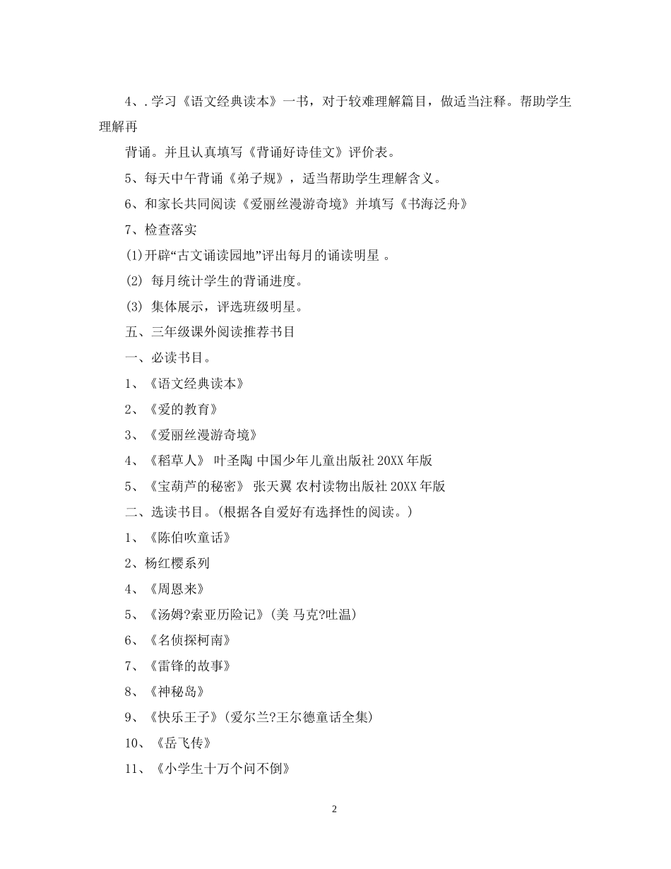 小学三年级个人读书计划_第2页