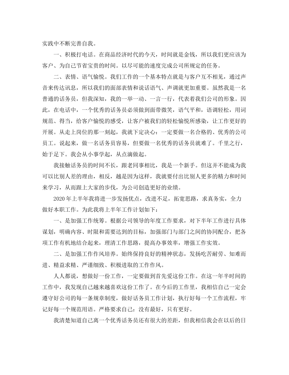 公司普通话务员工作计划范文_第2页