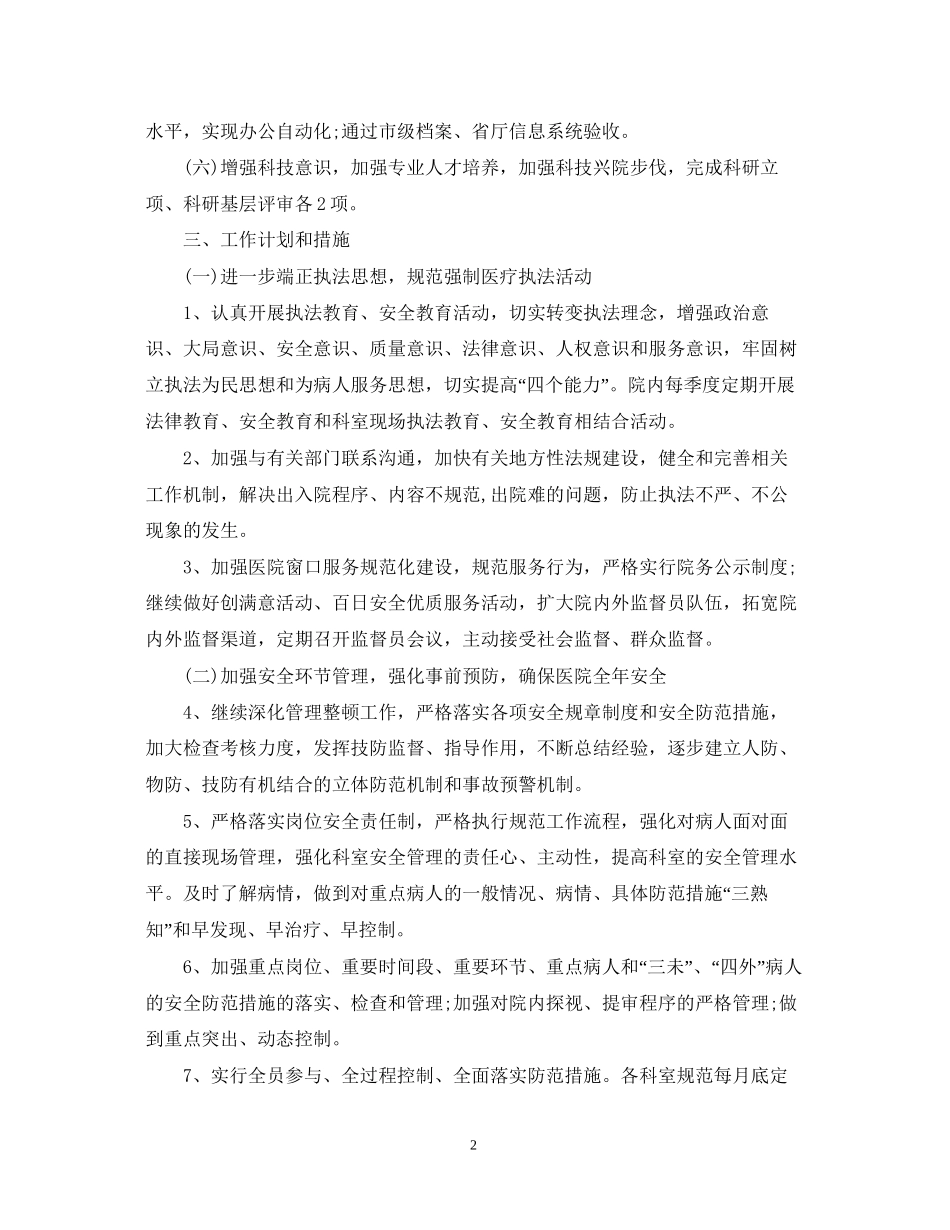 行政后勤工作计划范文2_第2页