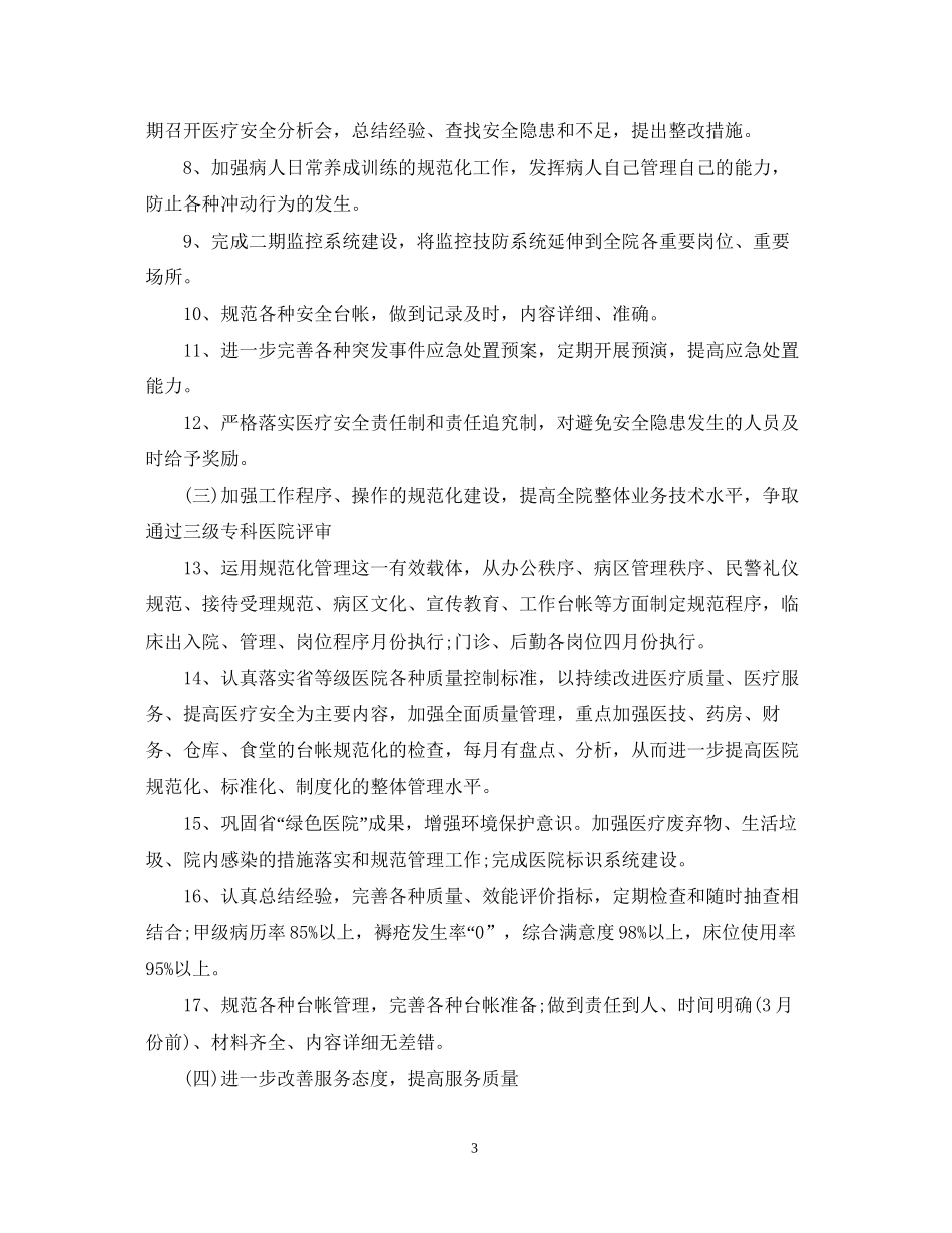 行政后勤工作计划范文2_第3页