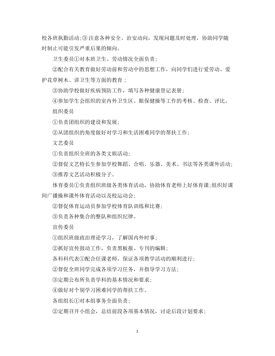 班级自主管理计划范文_第3页