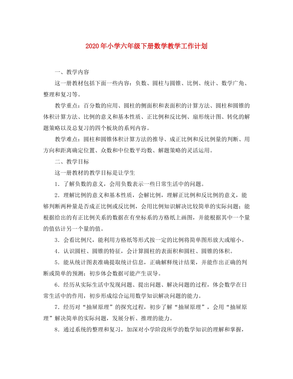 2020年小学六年级下册数学教学工作计划_第1页