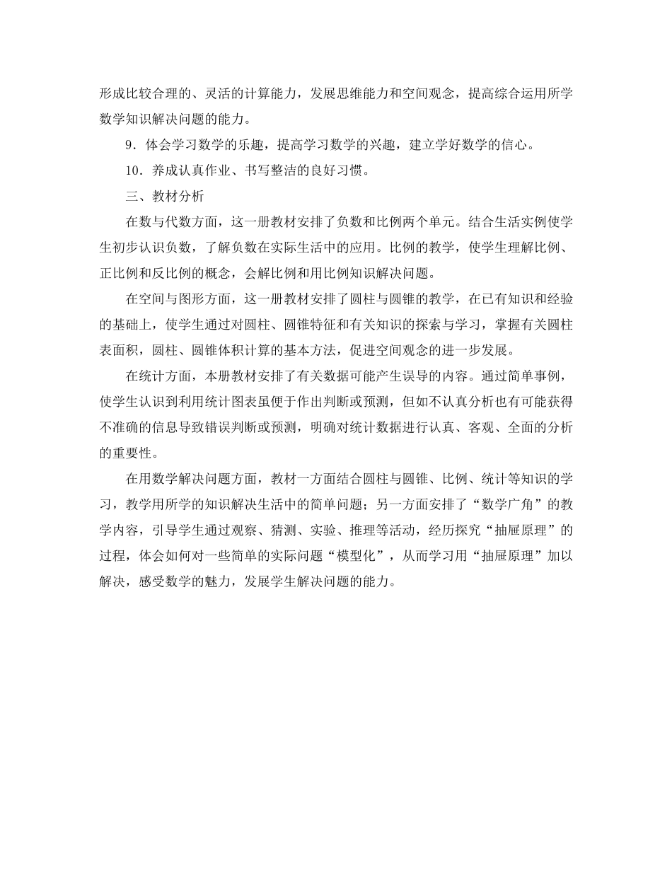 2020年小学六年级下册数学教学工作计划_第2页