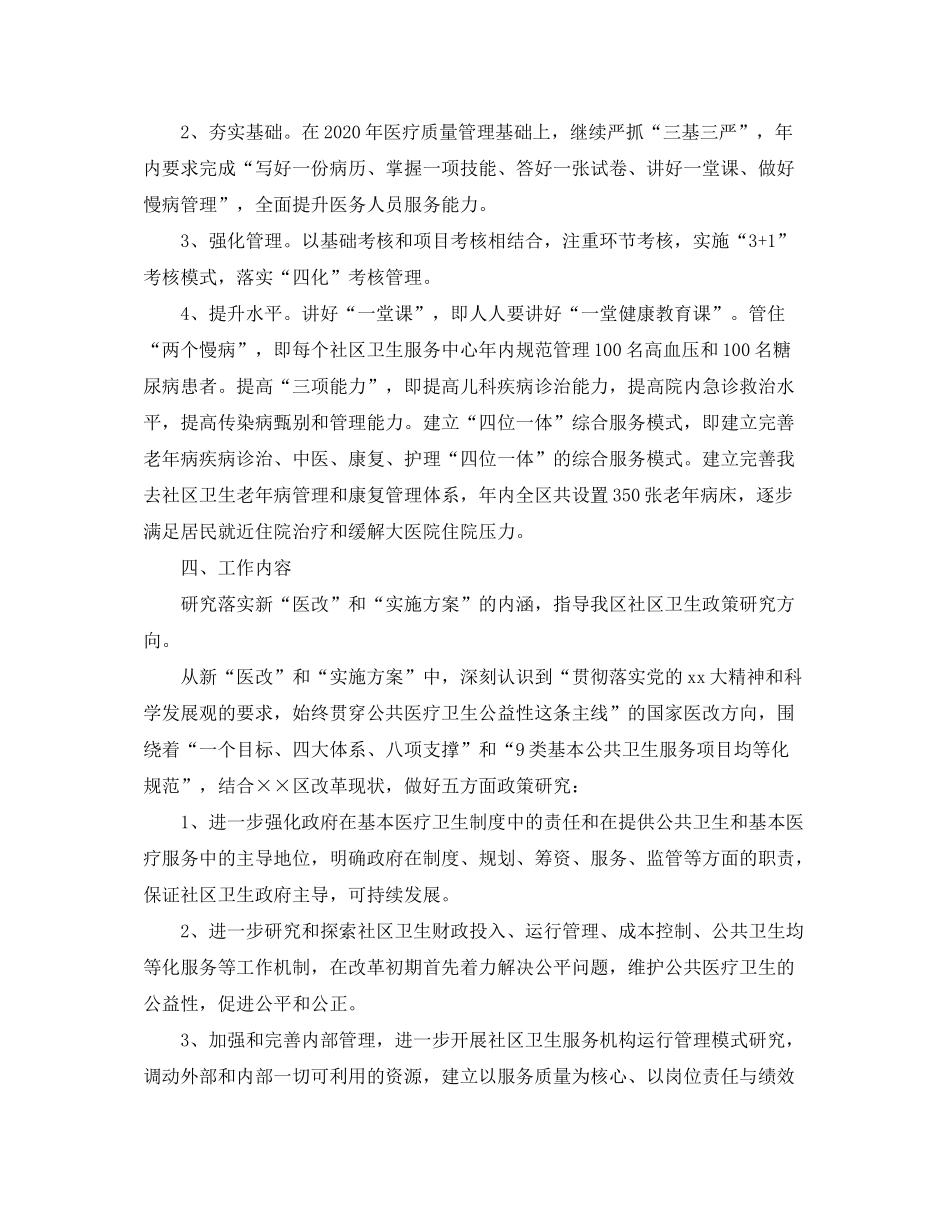 2020年社区卫生工作计划_第2页