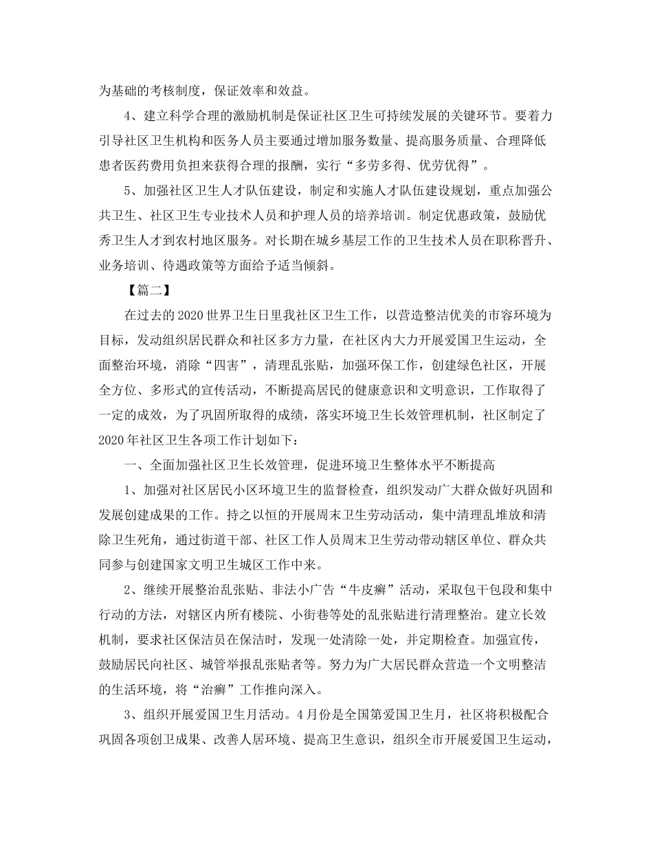 2020年社区卫生工作计划_第3页