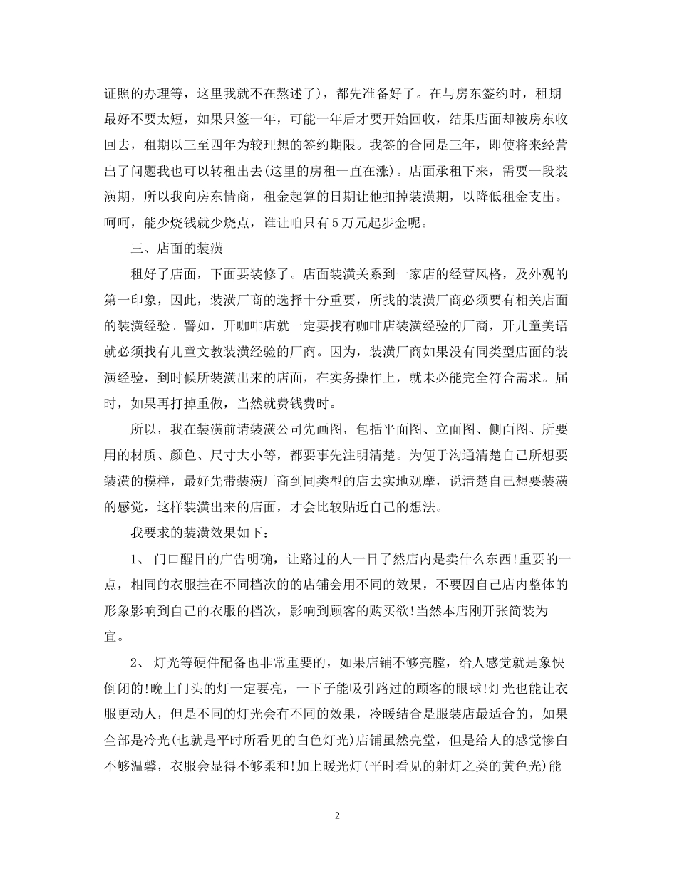 服装销售工作计划范文2_第2页