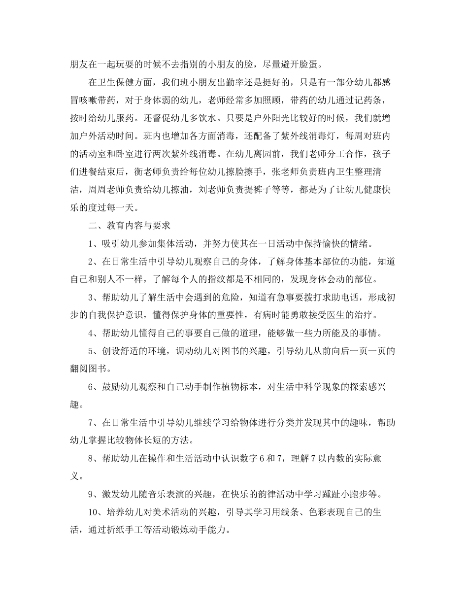 幼儿园中班7月份教学计划表_第2页