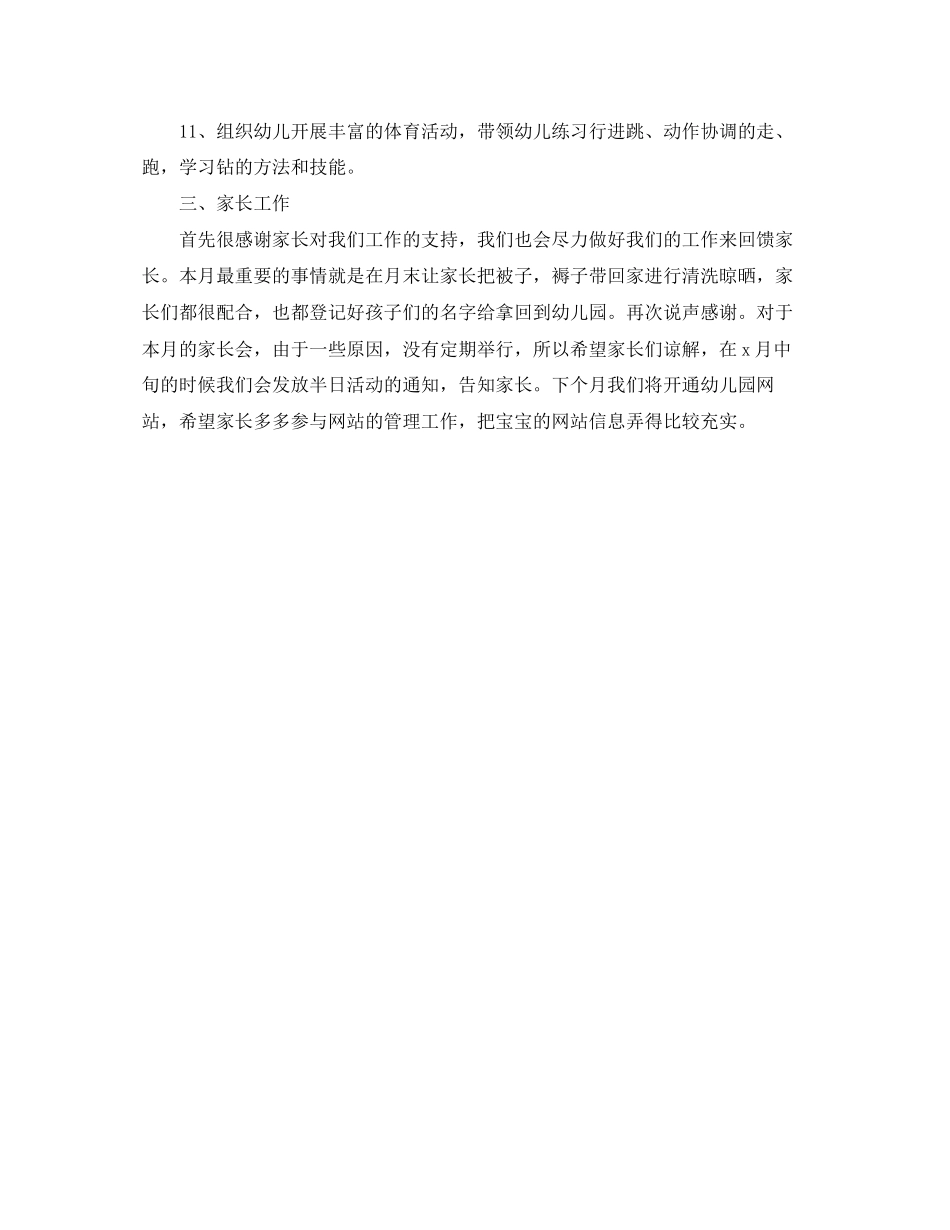 幼儿园中班7月份教学计划表_第3页