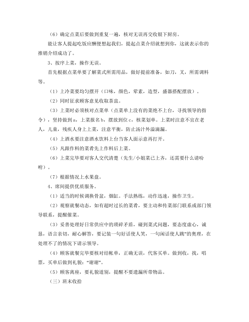 客房服务员工作计划怎么写_第2页